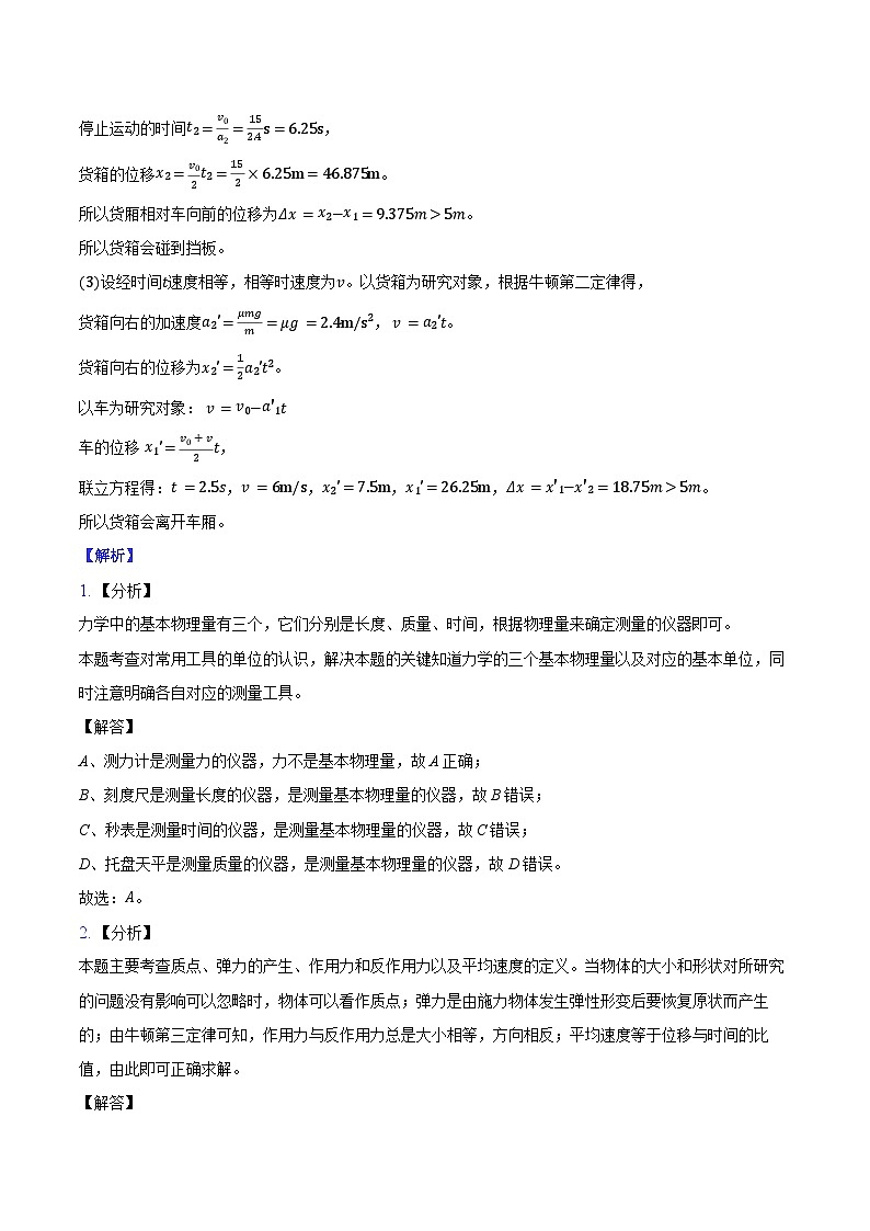诸暨中学暨阳分校2024学年12月 高一物理阶段性测试-答案更正12月17日第2页