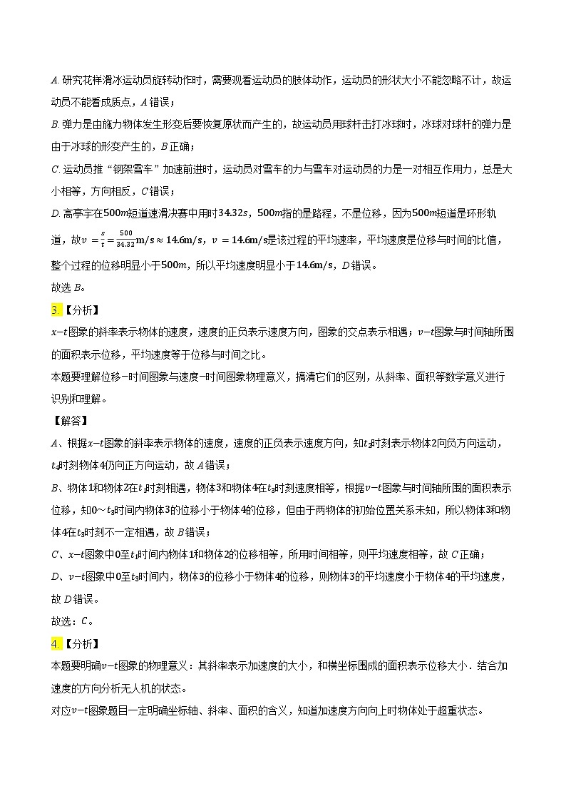 诸暨中学暨阳分校2024学年12月 高一物理阶段性测试-答案更正12月17日第3页