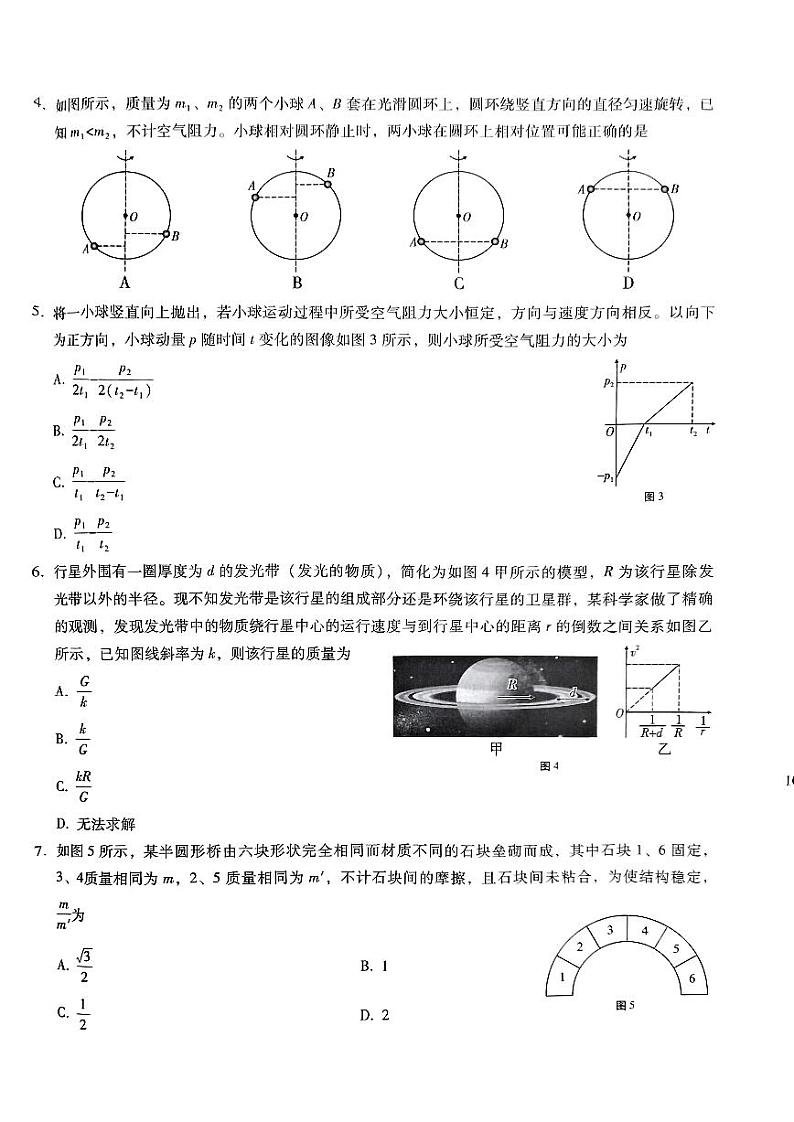 重庆市第八中学2024-2025学年高三上学期第四次月考物理试卷第2页