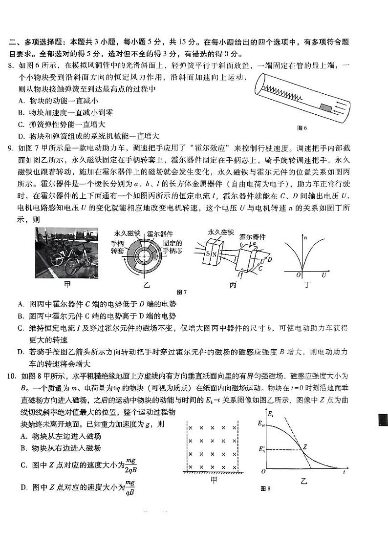 重庆市第八中学2024-2025学年高三上学期第四次月考物理试卷第3页
