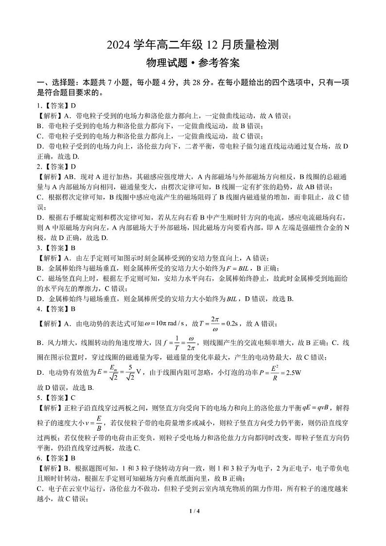 2024学年高二年级12月质量测评物理答案第1页