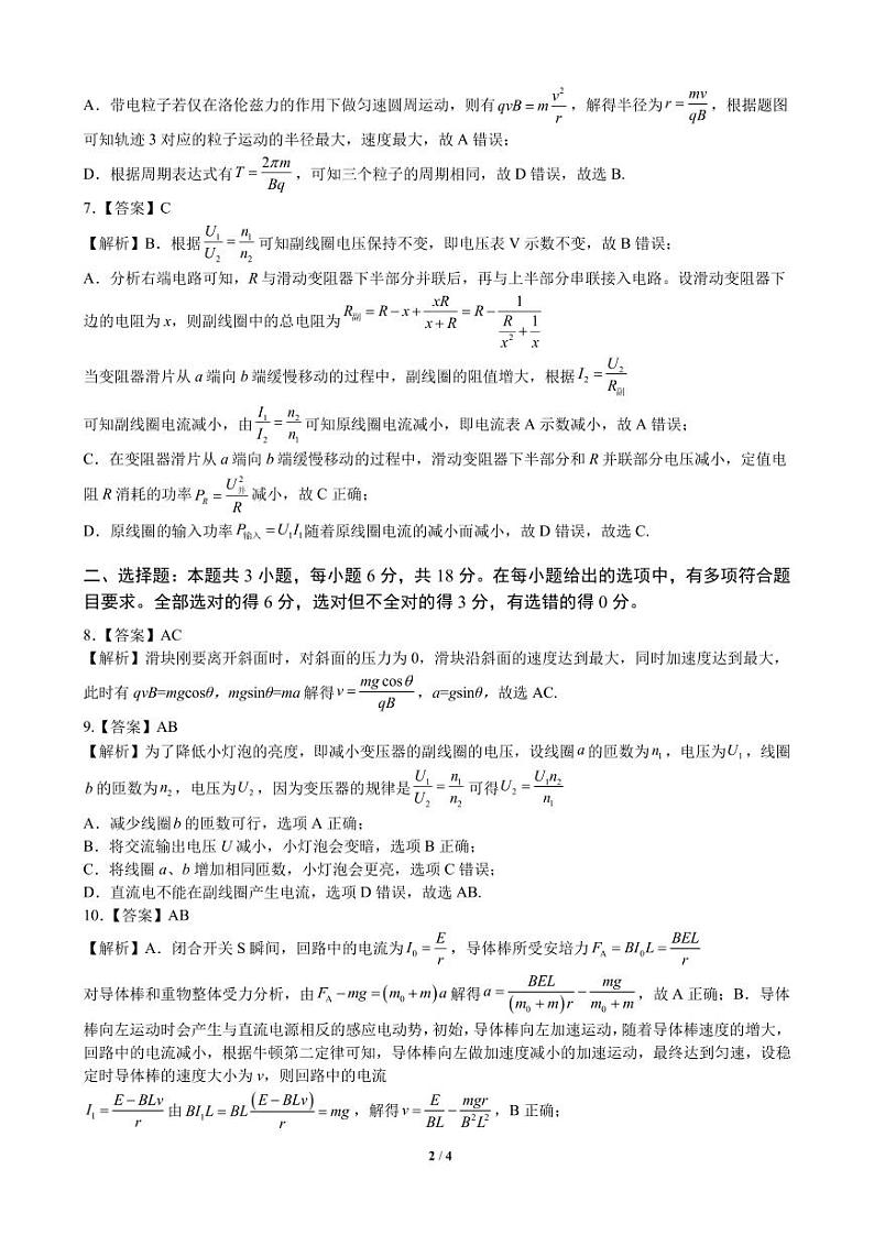 2024学年高二年级12月质量测评物理答案第2页
