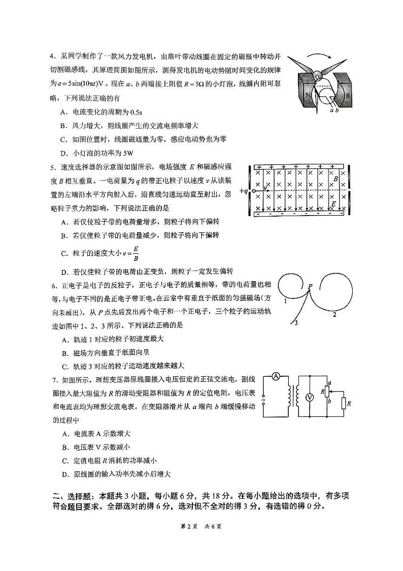 河南省洛阳市宜阳县第一高级中学2024-2025学年高二上学期12月质量检测物理试题第2页