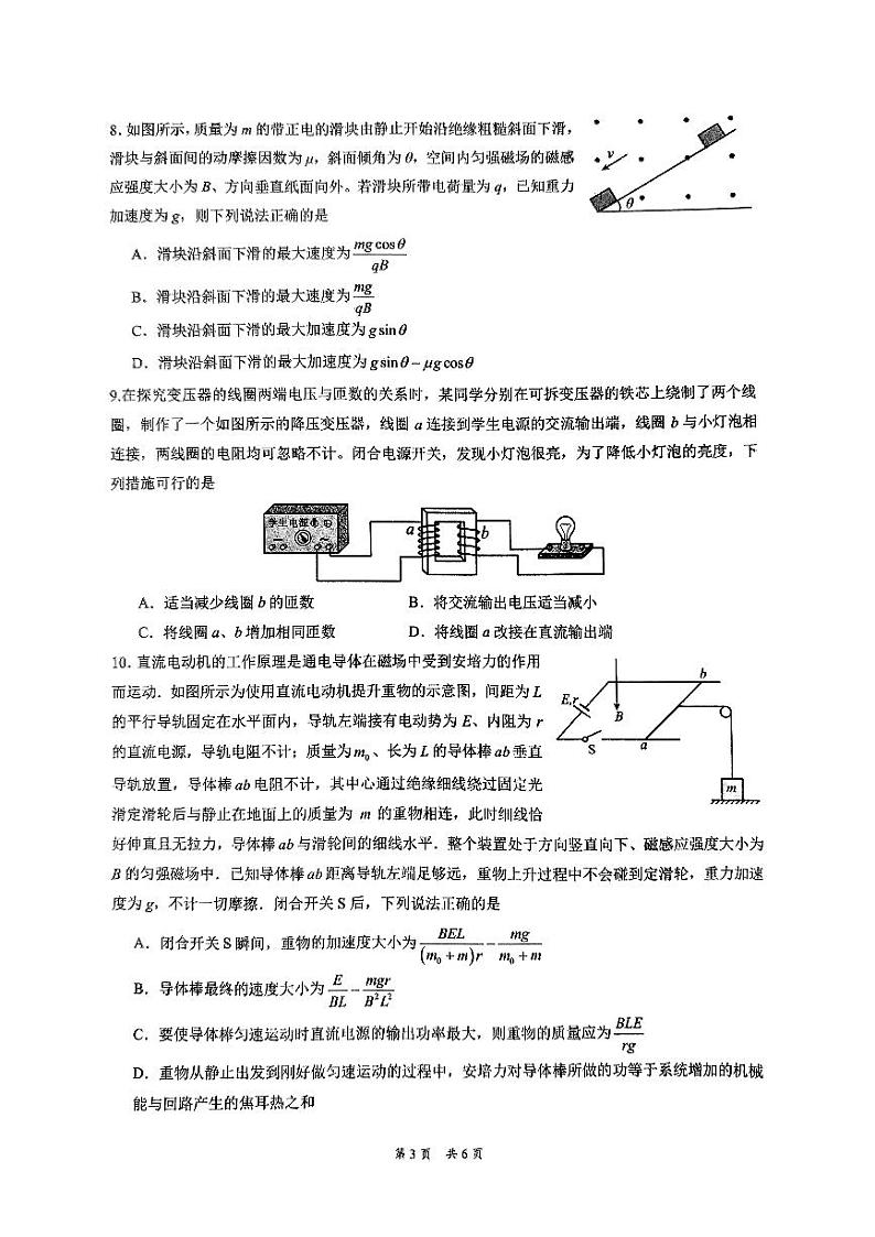 河南省洛阳市宜阳县第一高级中学2024-2025学年高二上学期12月质量检测物理试题第3页
