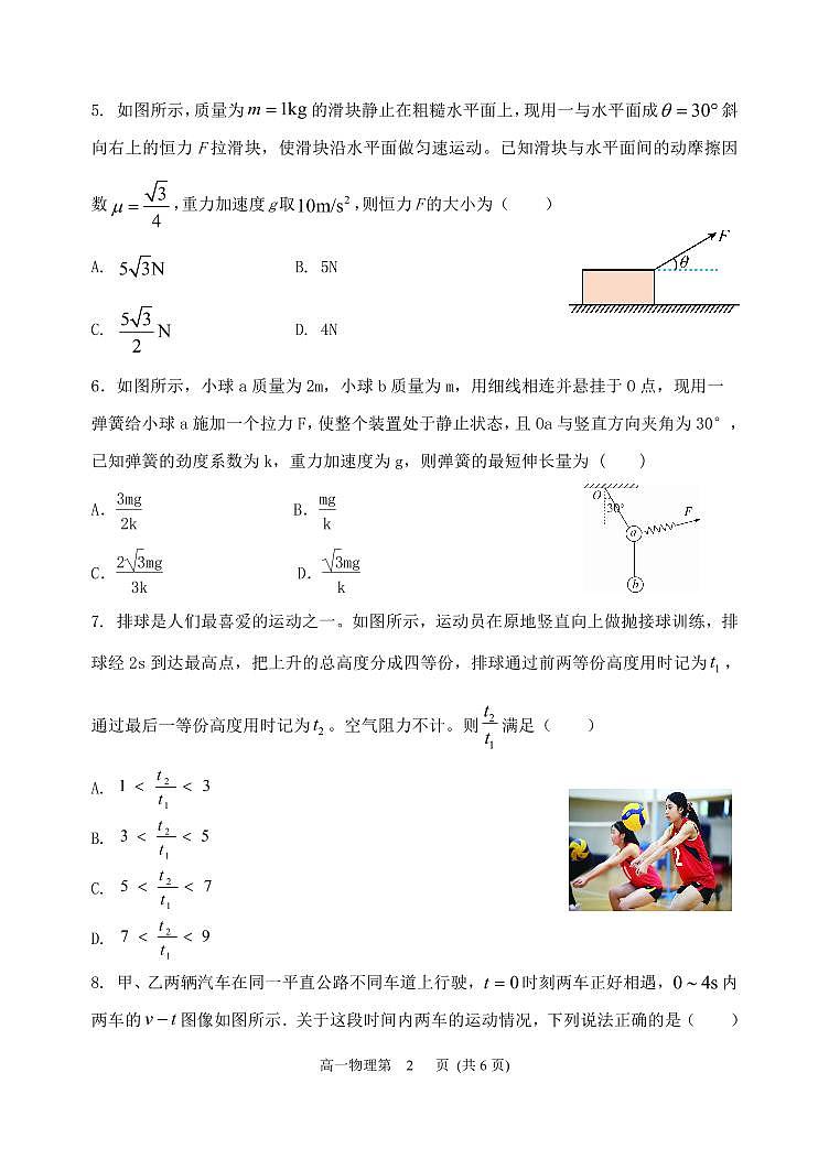 黑龙江省齐齐哈尔市第八中学校2024-2025学年高一上学期12月月考物理试题第2页