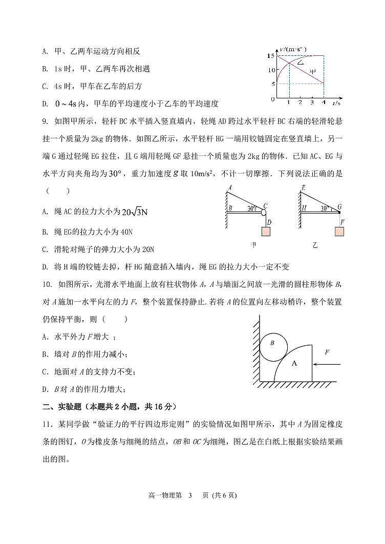 黑龙江省齐齐哈尔市第八中学校2024-2025学年高一上学期12月月考物理试题第3页