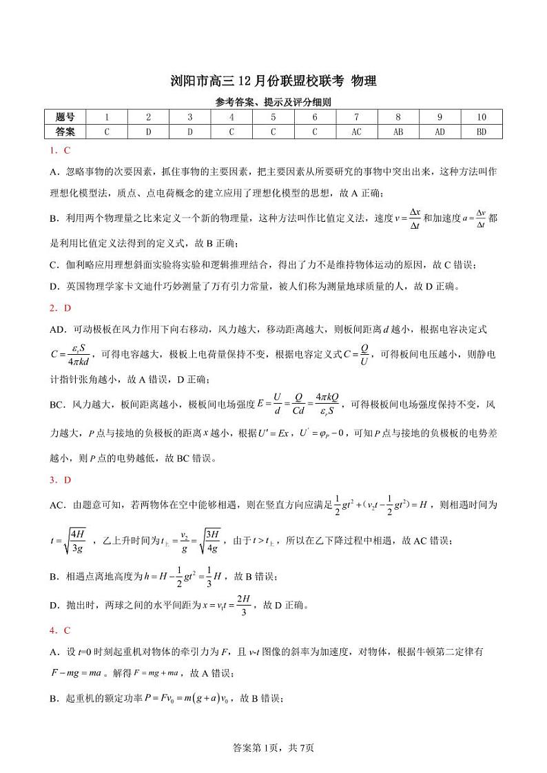 物理参考答案第1页