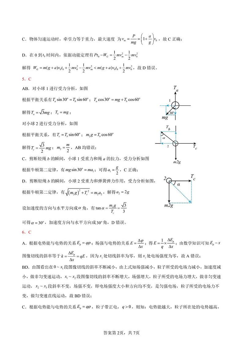 物理参考答案第2页