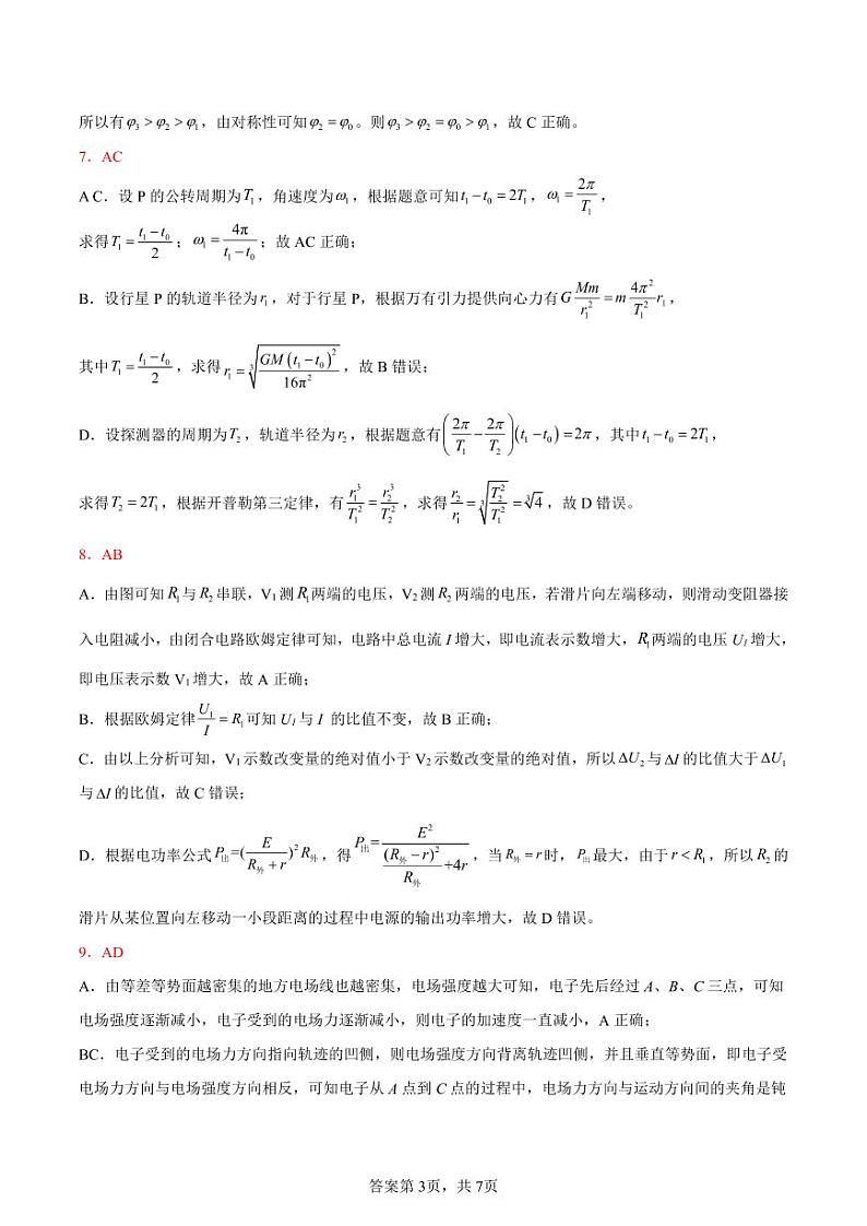 物理参考答案第3页