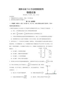 湖南省浏阳市校联盟2024-2025学年高三上学期12月联考物理试题