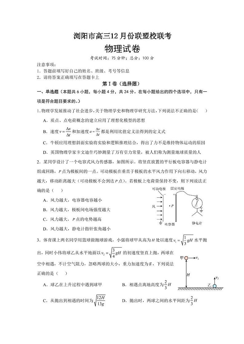 物理试卷第1页