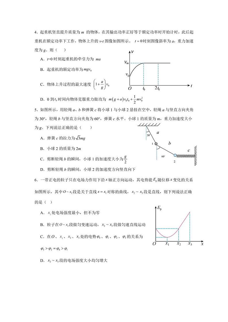 物理试卷第2页