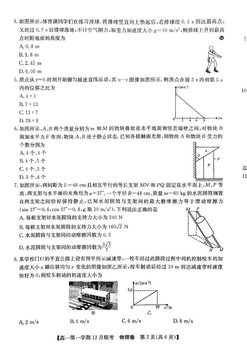 安徽省县中联盟2024-2025学年高一上学期12月联考物理试题第2页