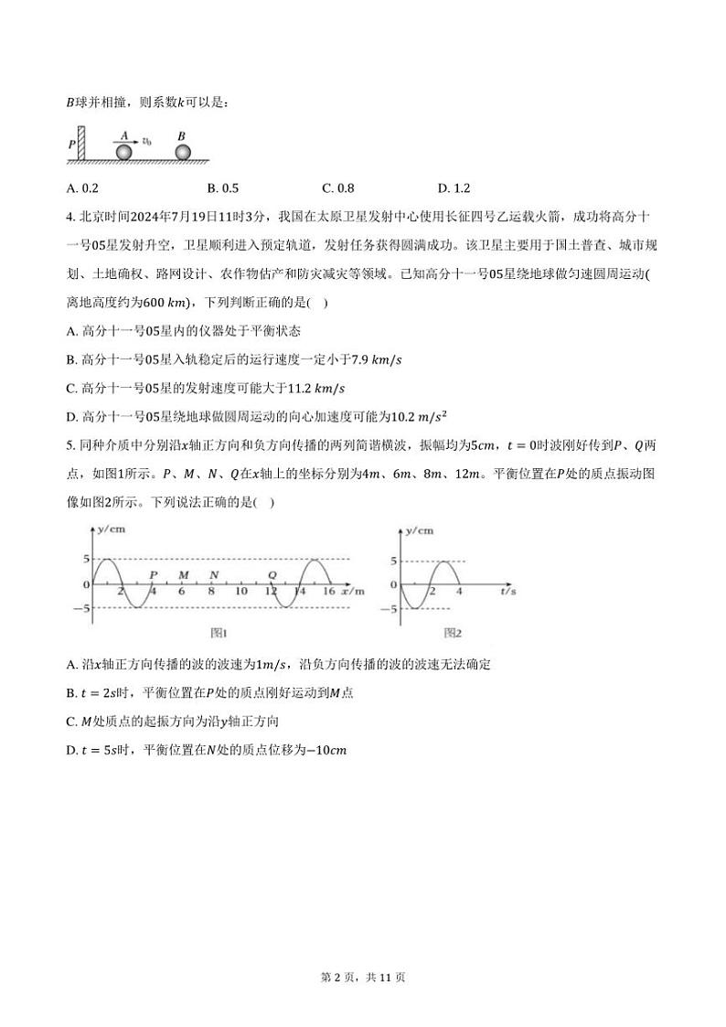 2025届安徽省高三高考物理模拟四试卷(含答案)第2页