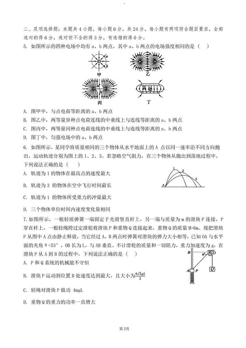 2024～2025学年福建省三明市第一中学高三(上)12月月考物理试卷(含答案)第2页