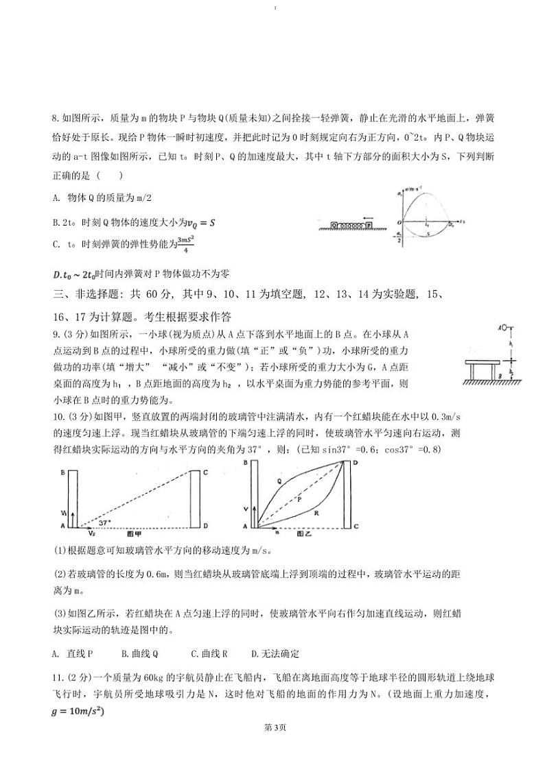 2024～2025学年福建省三明市第一中学高三(上)12月月考物理试卷(含答案)第3页