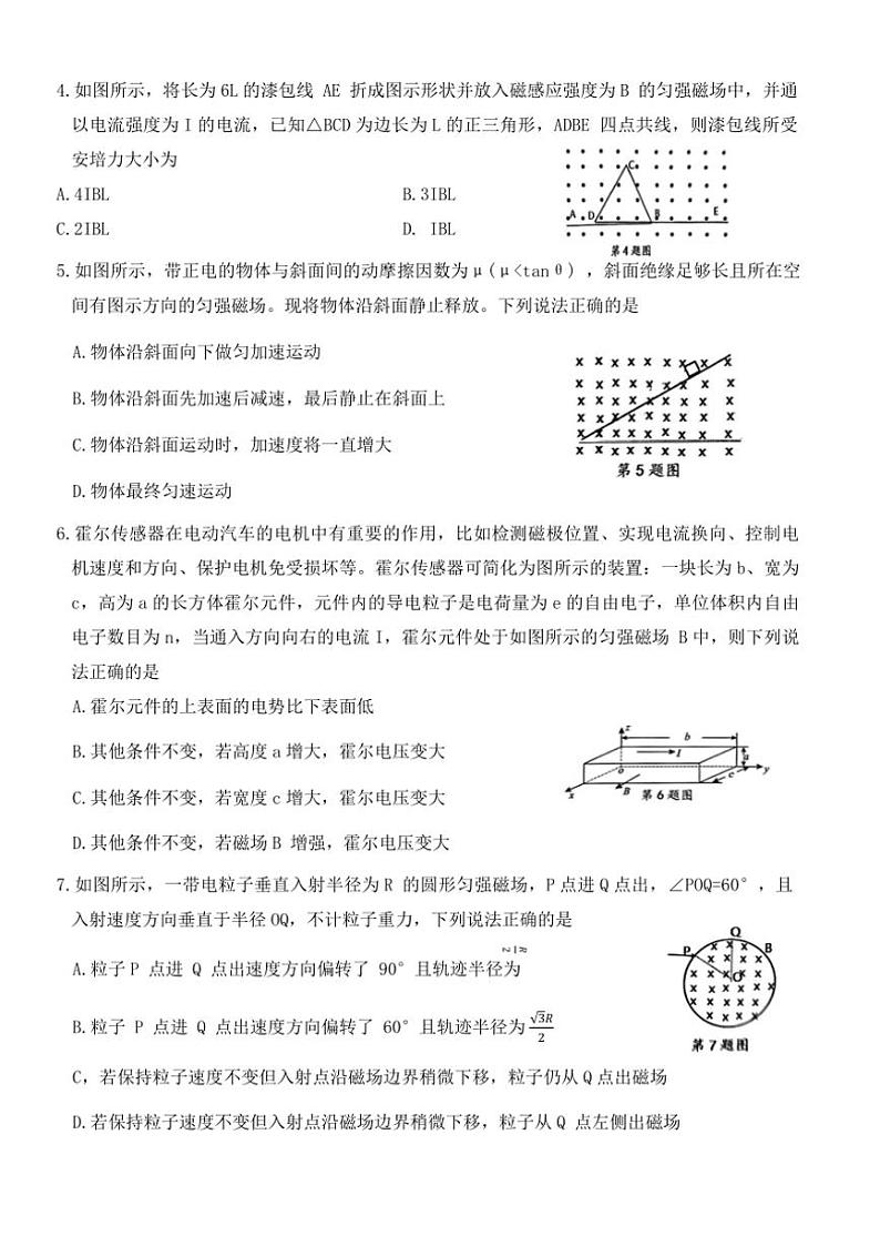 2024～2025学年湖北省云学重点高中高二(上)12月月考物理试卷(含答案)第2页