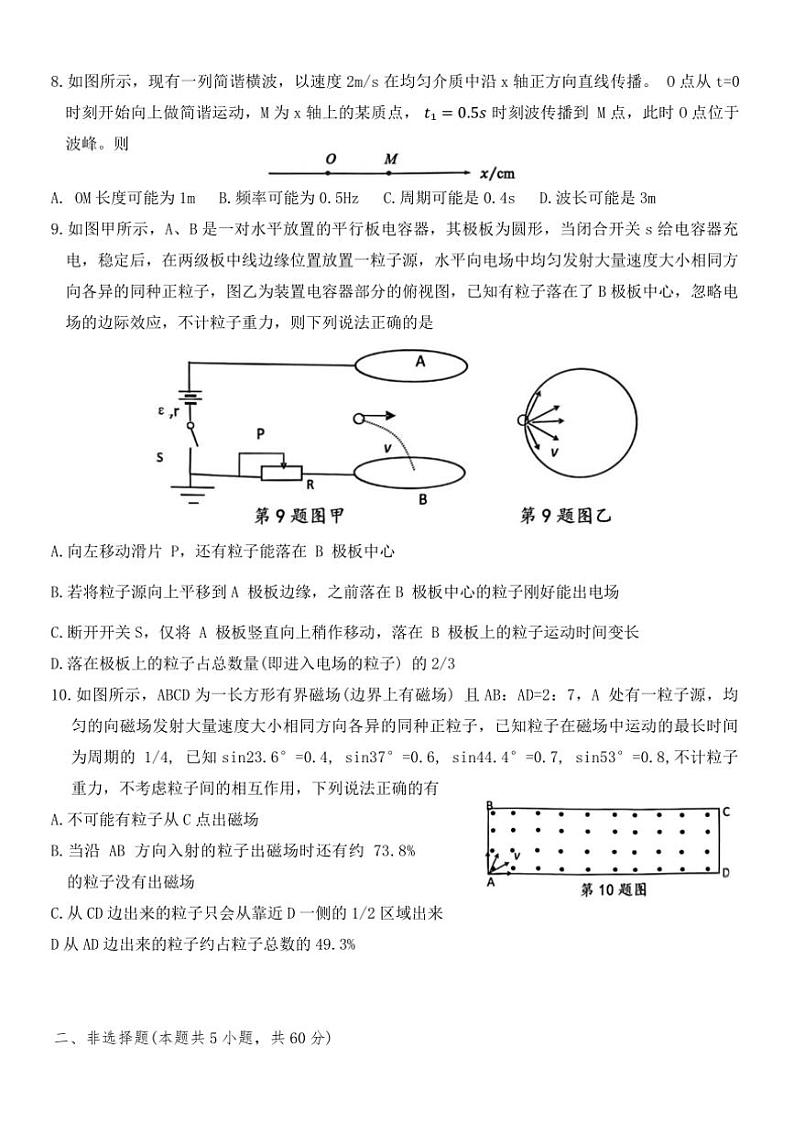 2024～2025学年湖北省云学重点高中高二(上)12月月考物理试卷(含答案)第3页