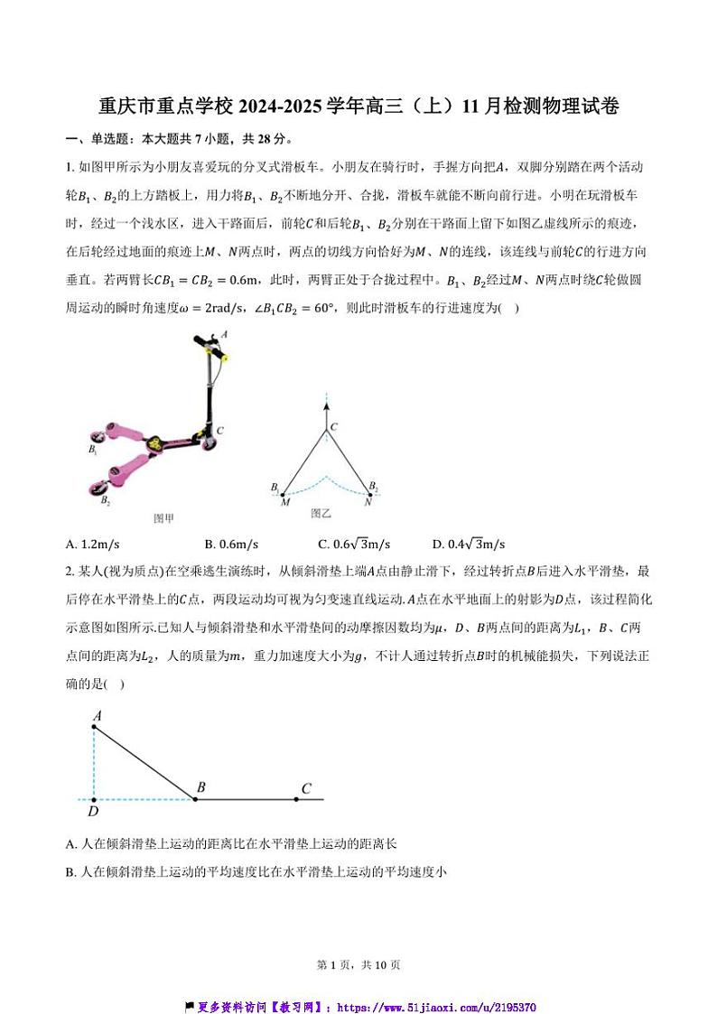 2024～2025学年重庆市重点学校高三(上)11月检测物理试卷(含答案)第1页