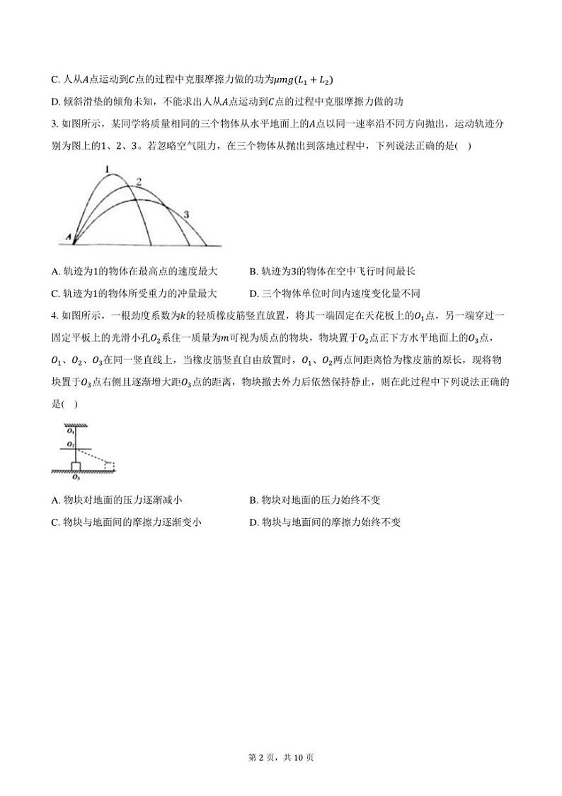2024～2025学年重庆市重点学校高三(上)11月检测物理试卷(含答案)第2页