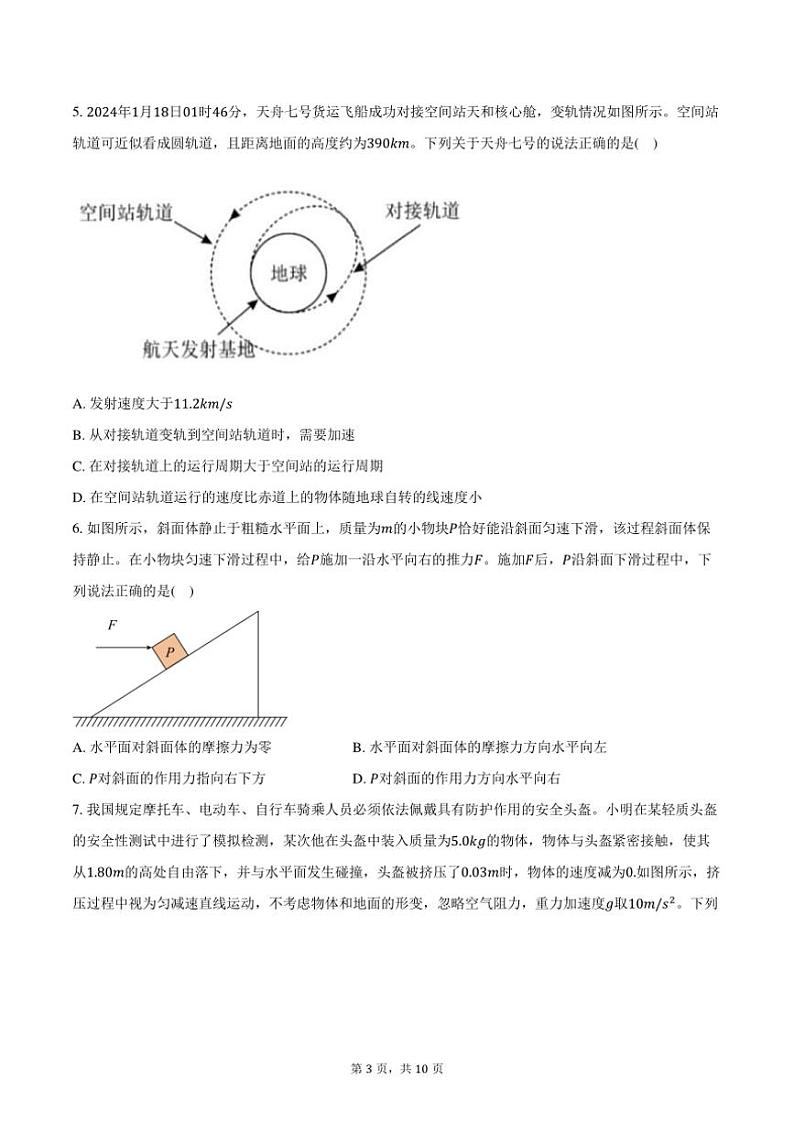 2024～2025学年重庆市重点学校高三(上)11月检测物理试卷(含答案)第3页