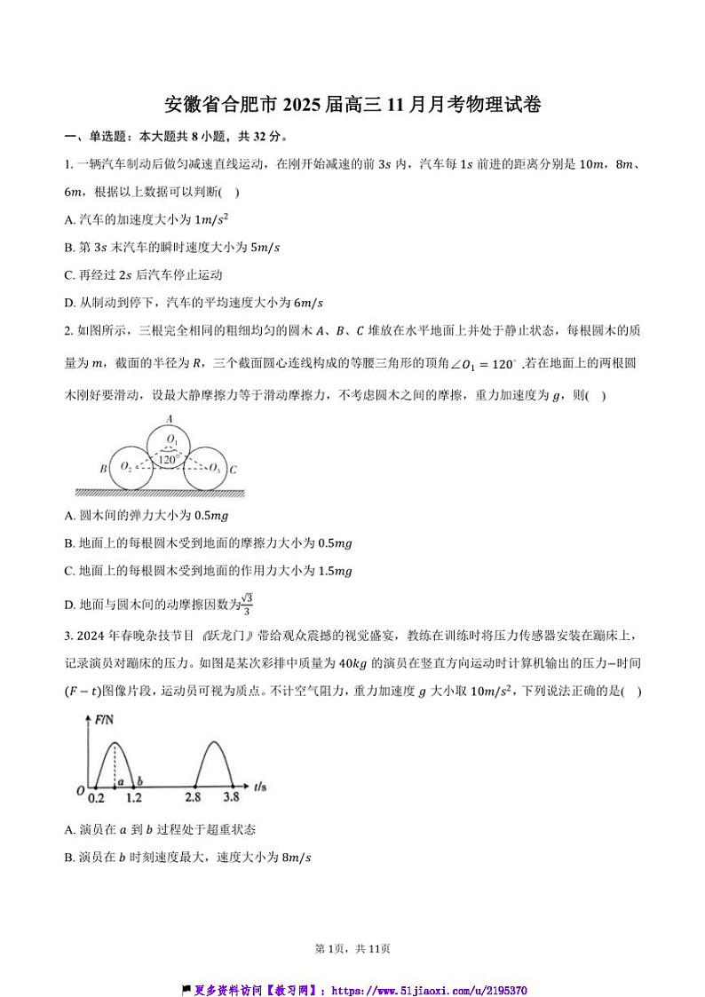 2025届安徽省合肥市高三(上)11月月考物理试卷(含答案)第1页