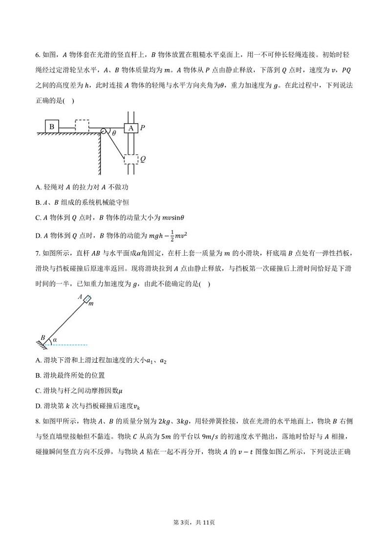 2025届安徽省合肥市高三(上)11月月考物理试卷(含答案)第3页