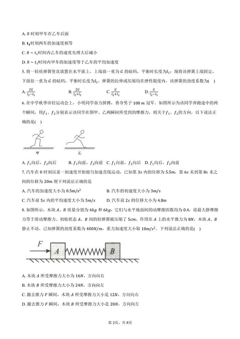 2024～2025学年安徽省六安市三校高一(上)期中物理试卷(含答案)第2页