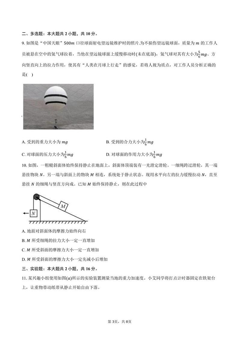 2024～2025学年安徽省六安市三校高一(上)期中物理试卷(含答案)第3页