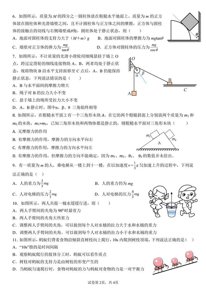 2024～2025学年四川省南充市嘉陵一中高一(上)12月月考物理试卷(含答案)第2页