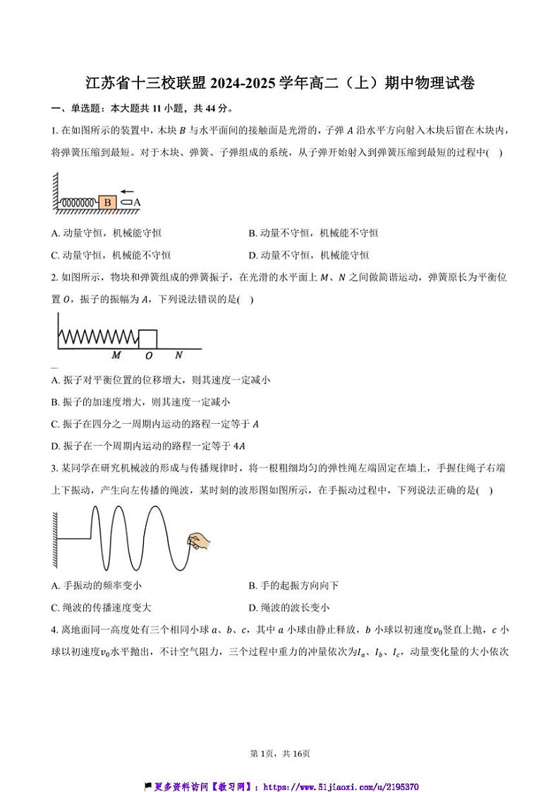 2024～2025学年江苏省十三校联盟高二(上)期中物理试卷(含解析)第1页
