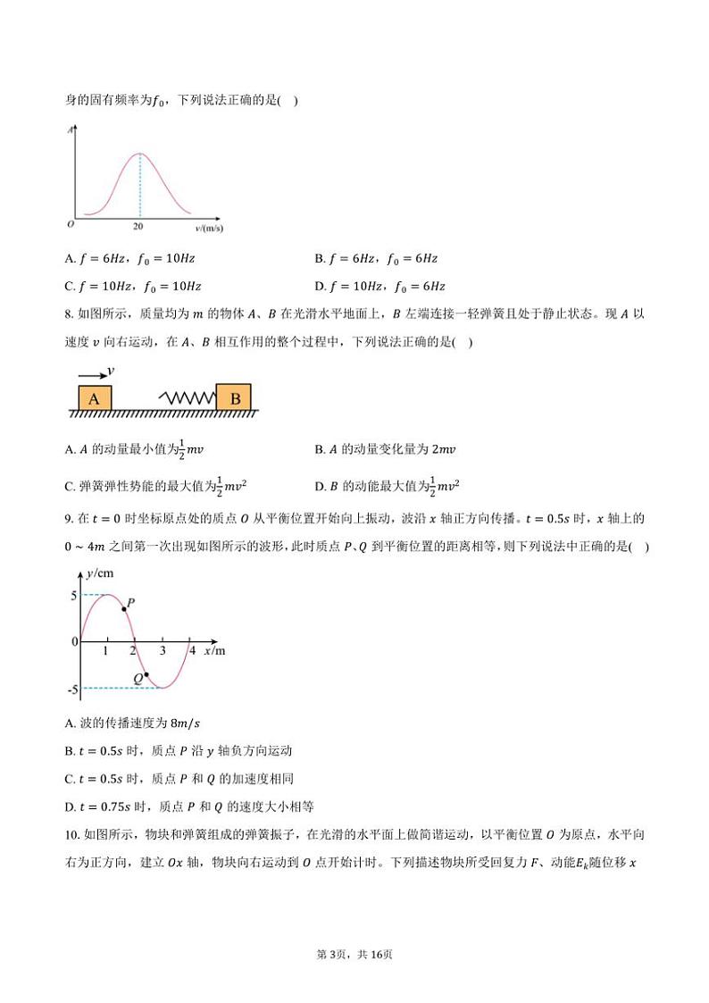 2024～2025学年江苏省十三校联盟高二(上)期中物理试卷(含解析)第3页
