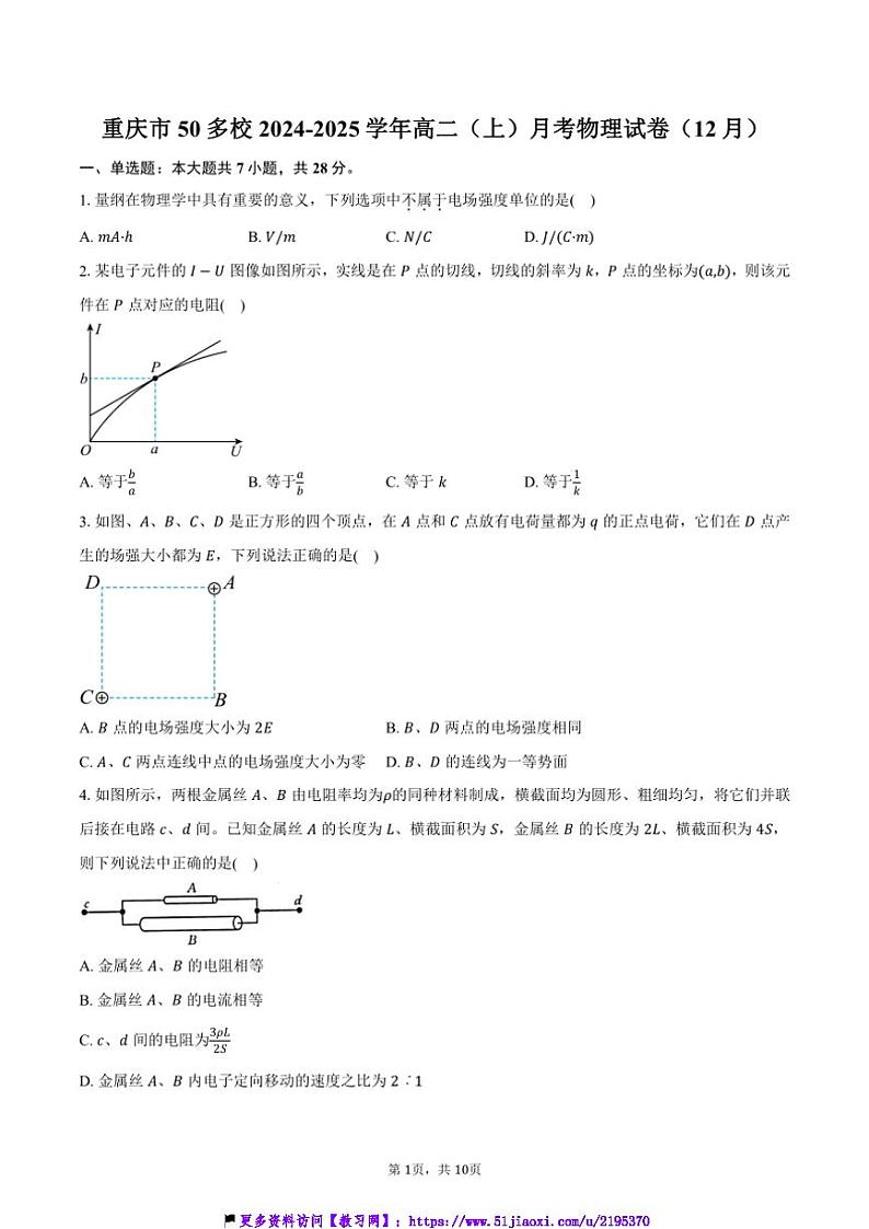 2024～2025学年重庆市50多校高二(上)月考物理试卷(12月)(含答案)第1页