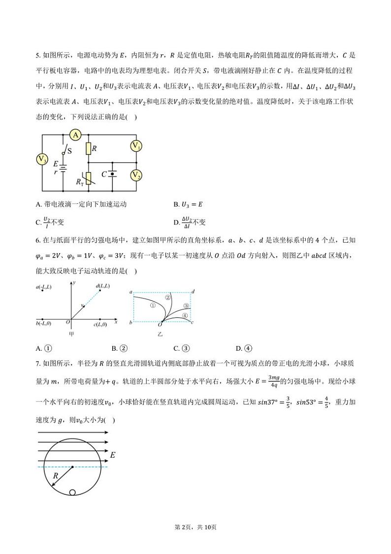 2024～2025学年重庆市50多校高二(上)月考物理试卷(12月)(含答案)第2页