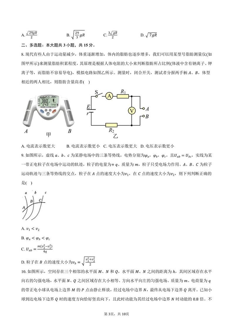 2024～2025学年重庆市50多校高二(上)月考物理试卷(12月)(含答案)第3页