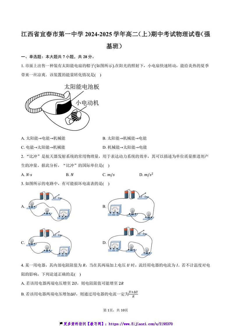 2024～2025学年江西省宜春市第一中学高二(上)期中物理试卷(强基班)(含答案)第1页