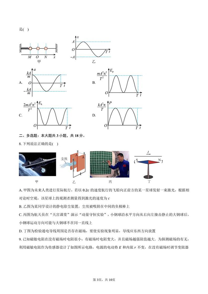 2024～2025学年江西省宜春市第一中学高二(上)期中物理试卷(强基班)(含答案)第3页