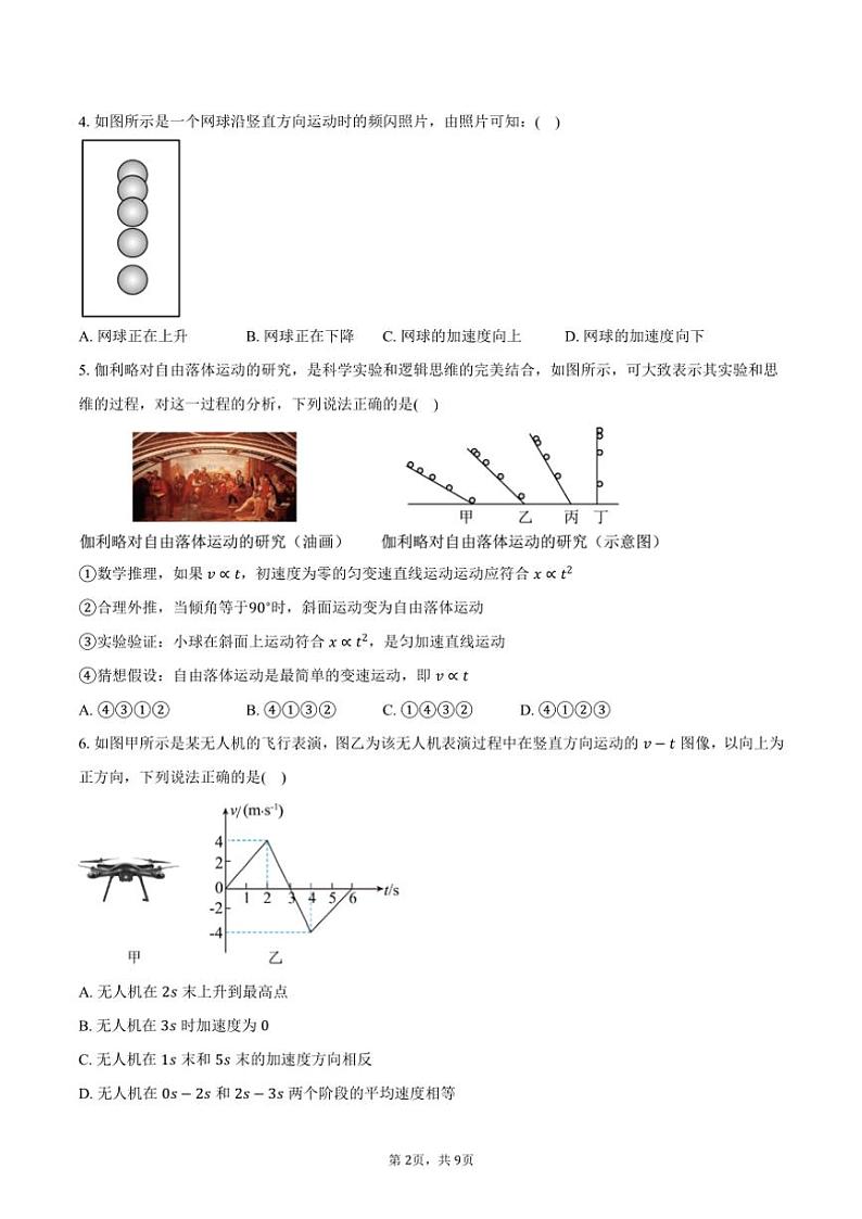 2024～2025学年江苏省扬州市第一中学高一(上)期中物理试卷(含答案)第2页