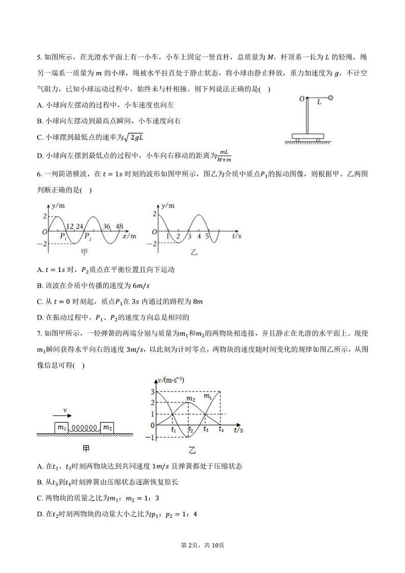 2024～2025学年黑龙江省哈尔滨九中高三(上)期中物理试卷(含答案)第2页