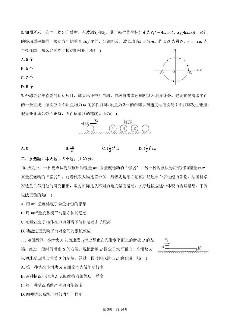 2024～2025学年黑龙江省哈尔滨九中高三(上)期中物理试卷(含答案)第3页