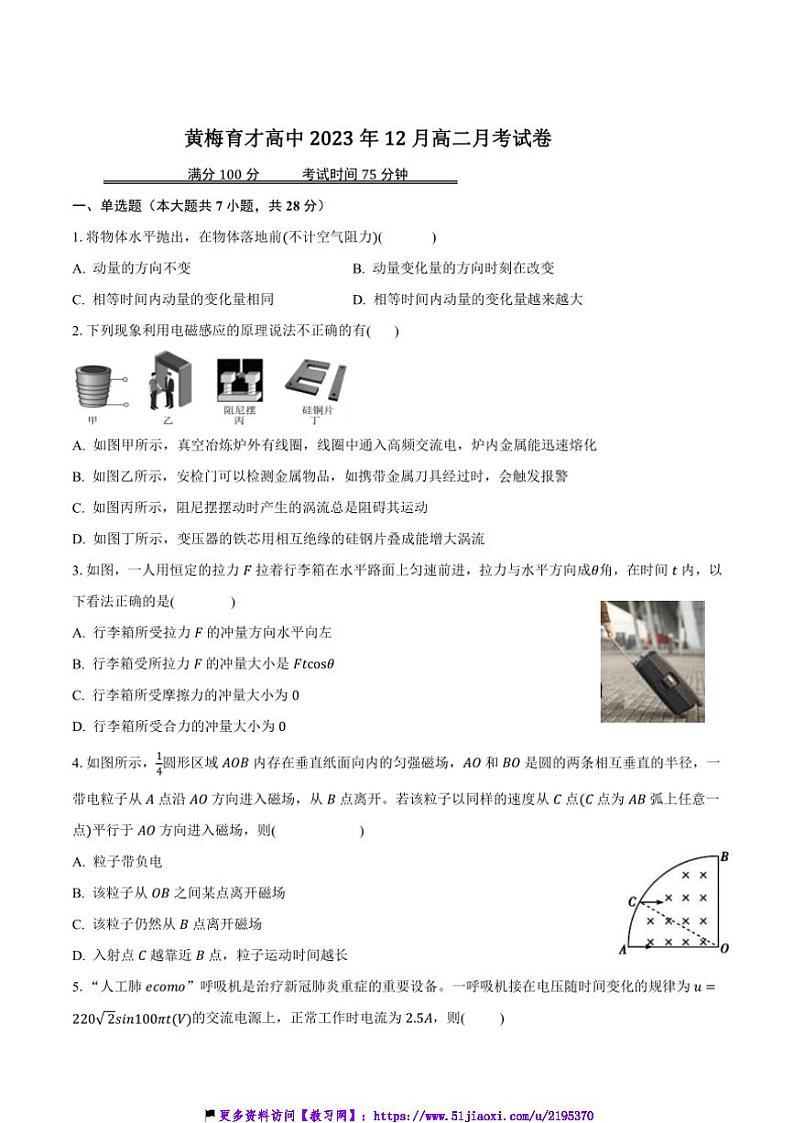 2023～2024学年湖北省黄冈市黄梅县育才高级中学高二(上)12月月考物理试卷(含答案)第1页