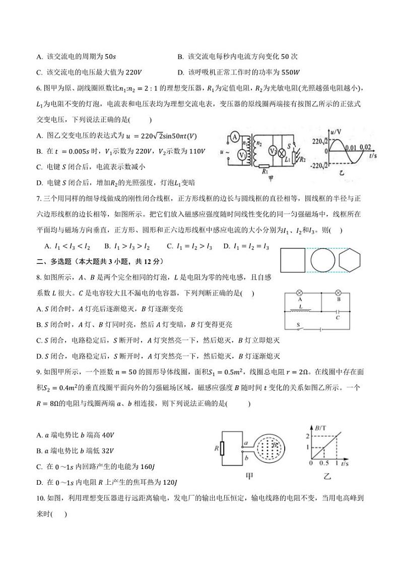 2023～2024学年湖北省黄冈市黄梅县育才高级中学高二(上)12月月考物理试卷(含答案)第2页
