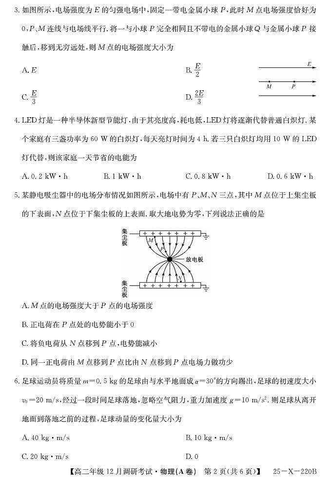 河南省新高中创新联盟TOP二十名校2024-2025学年高二上学期12月调研物理试卷及答案（A卷）第2页