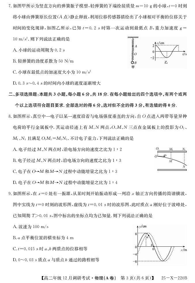 河南省新高中创新联盟TOP二十名校2024-2025学年高二上学期12月调研物理试卷及答案（A卷）第3页
