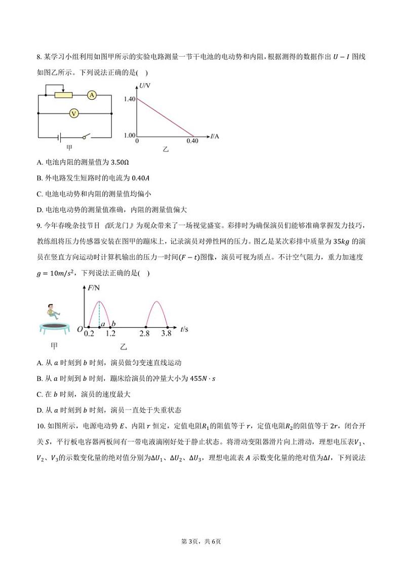 2024～2025学年江苏省南京市金陵中学高二(上)第一次考试物理试卷(含答案)第3页