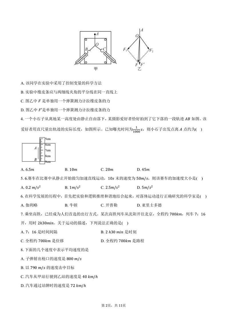 2024～2025学年湖南省长沙市地质中学高一(上)期中物理试卷(含答案)第2页