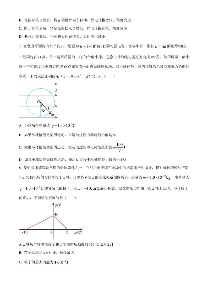 2024～2025学年河南省开封市五校高二(上)期中联考(月考)试卷物理(含答案)第3页