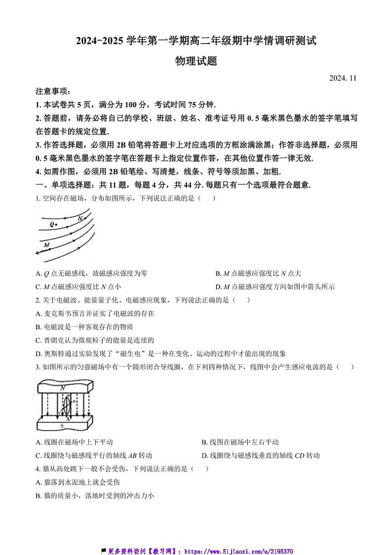 2024～2025学年江苏省扬州市高邮市高二(上)期中物理试卷(含答案)第1页