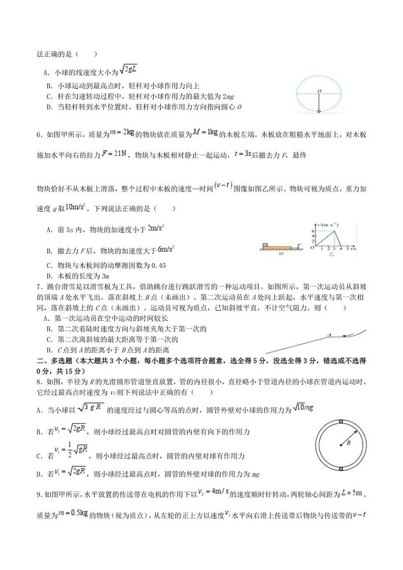 2025届四川省眉山市东坡区高中学校高三(上)一诊模拟联合考试物理试卷(含答案)第2页
