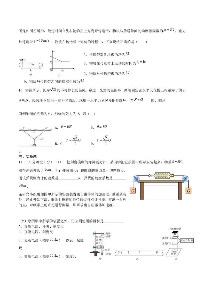2025届四川省眉山市东坡区高中学校高三(上)一诊模拟联合考试物理试卷(含答案)第3页